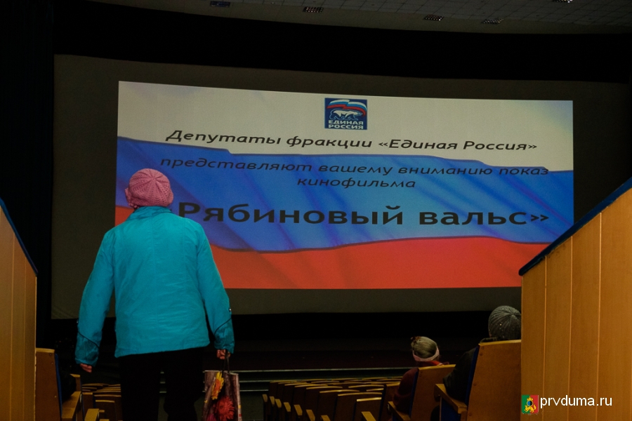 Депутаты «Единой России» приглашают на премьеру
