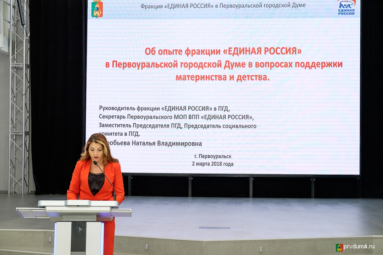 Наталья Воробьева представила опыт Первоуральска на заседании областного совета депутатов