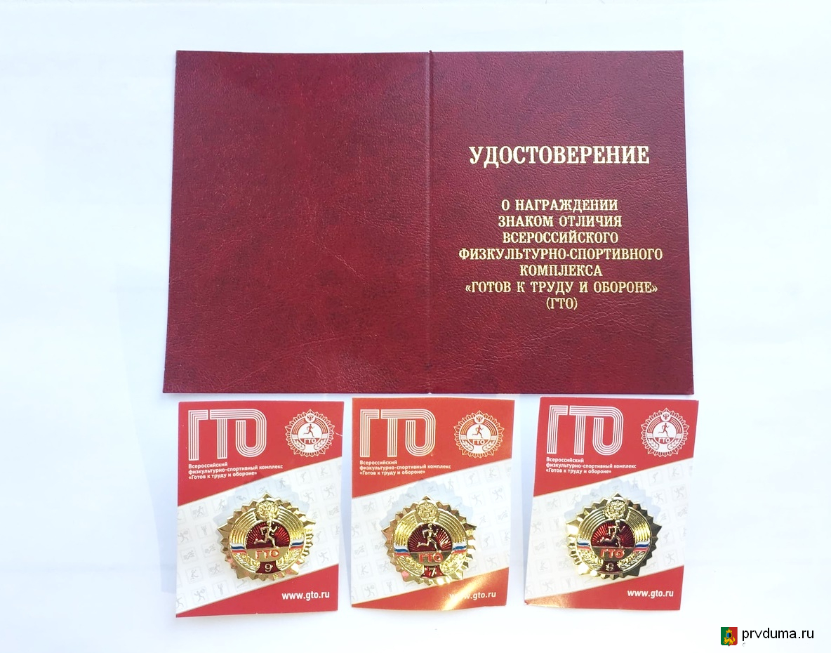 Работники аппарата Думы награждены золотыми знаками отличия ВФСК «ГТО»
